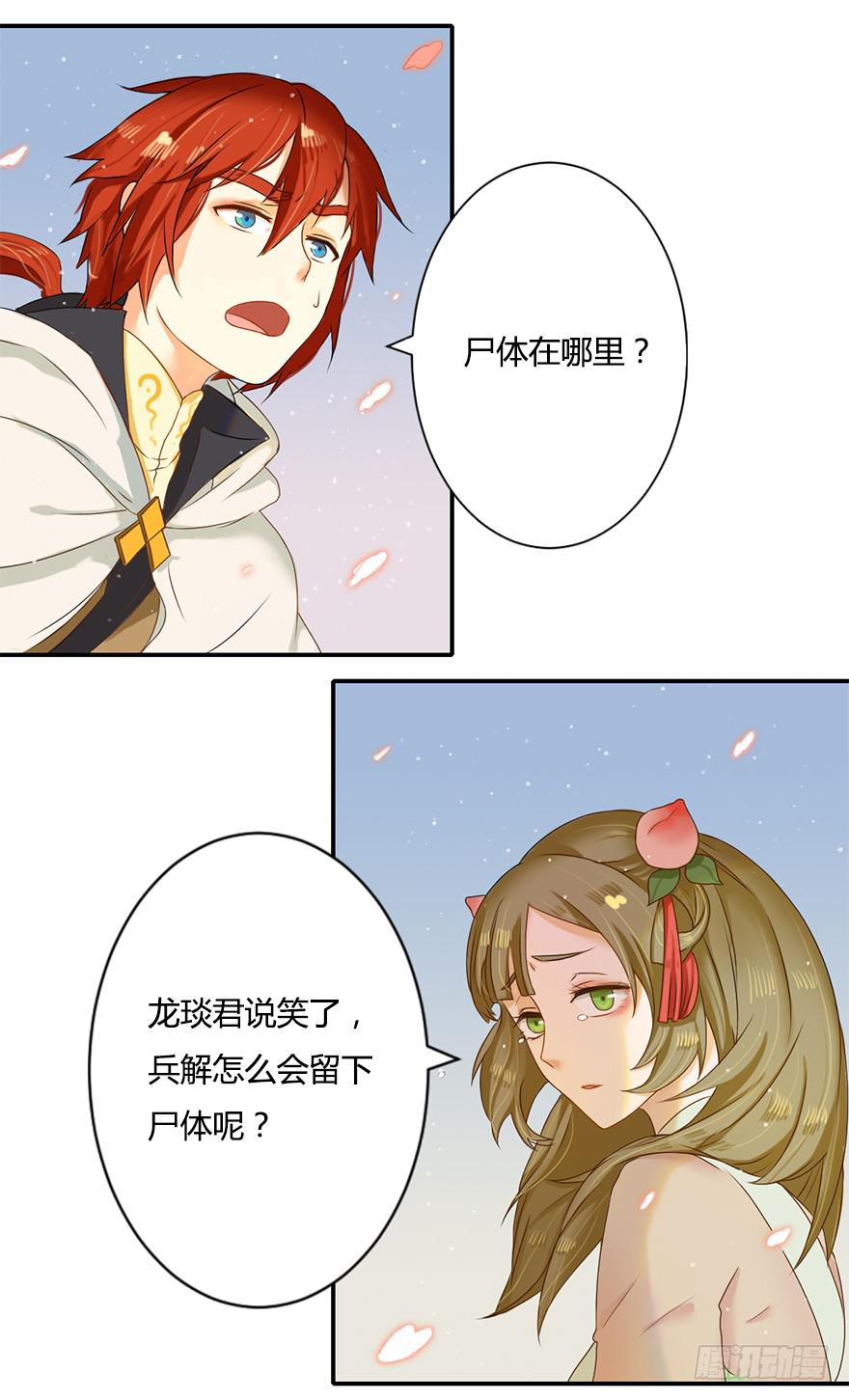 魔尊死了？！-第5话