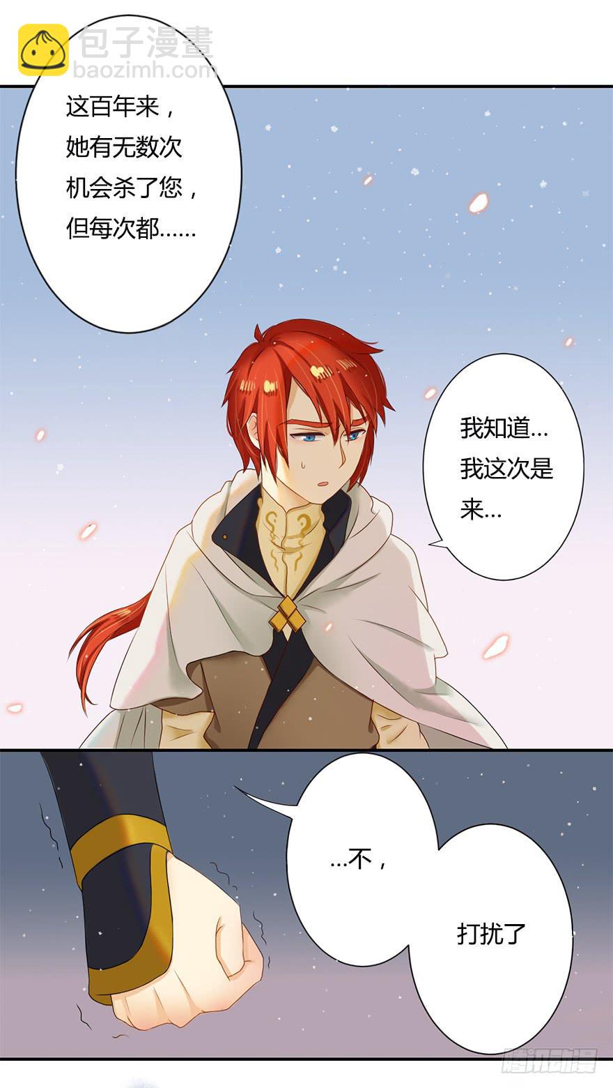 魔尊死了？！-第5话