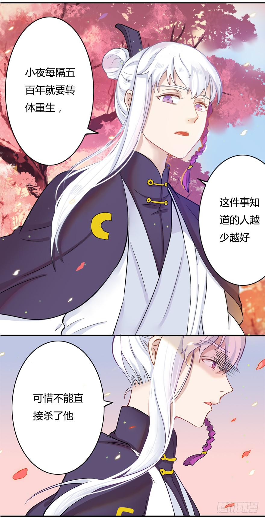 魔尊死了？！-第5话