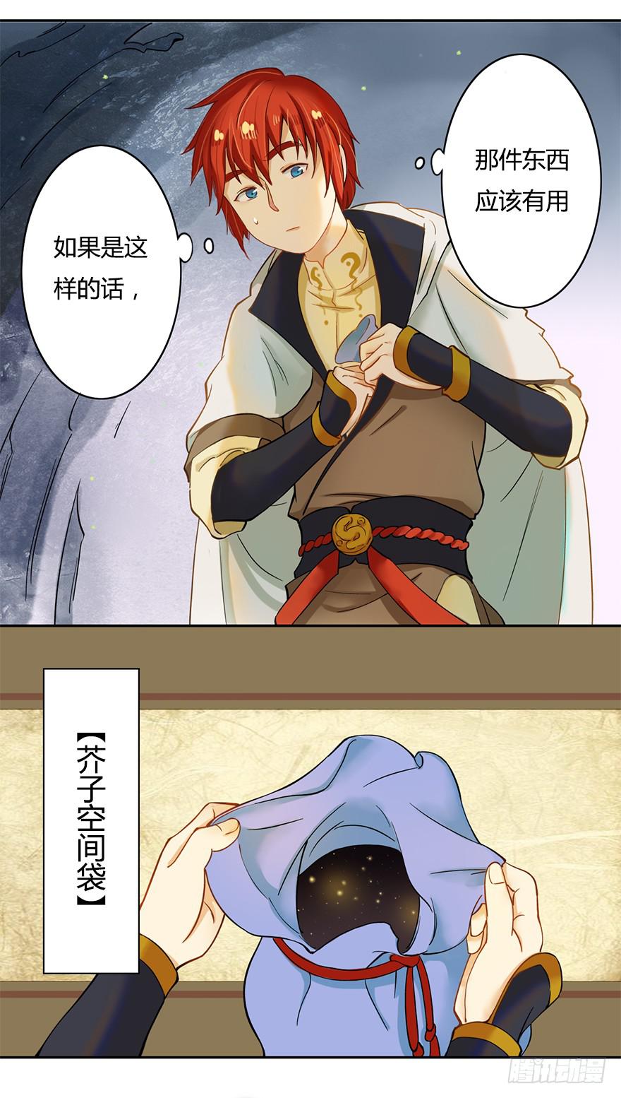 魔尊死了？！-第5话