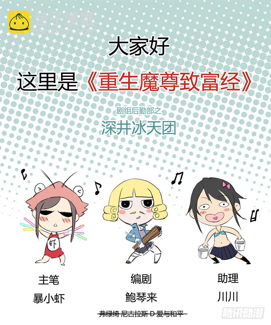 魔尊死了？！-第5话