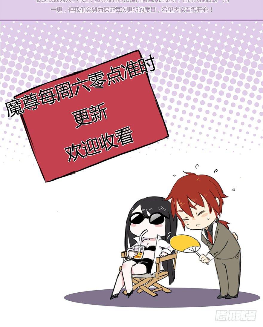 魔尊死了？！-第5话