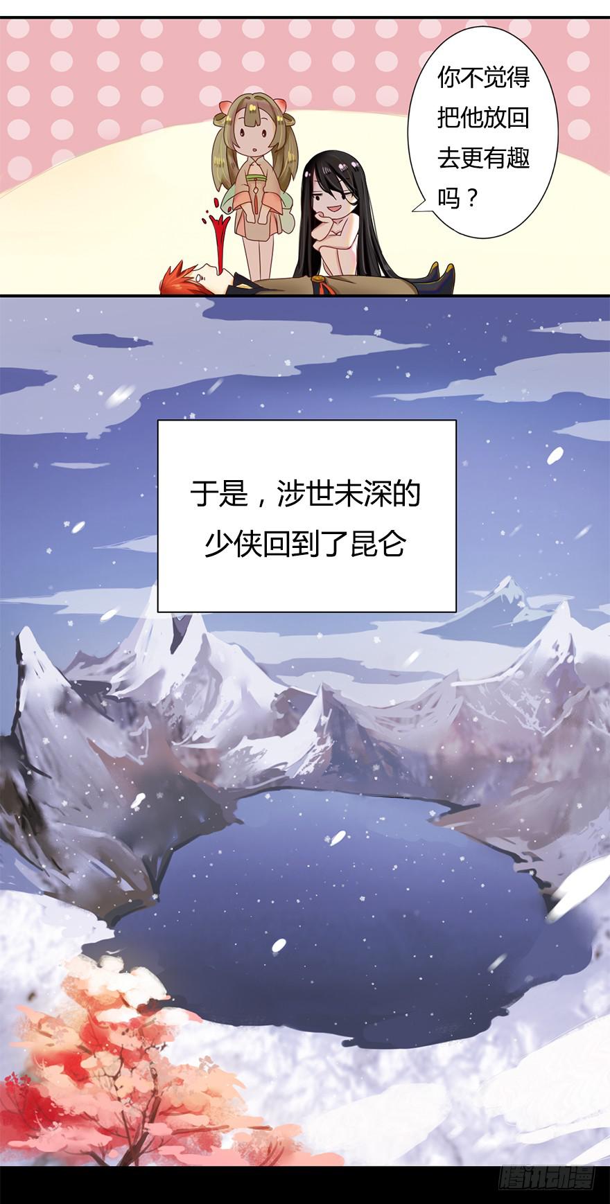 魔尊死了？！-第5话