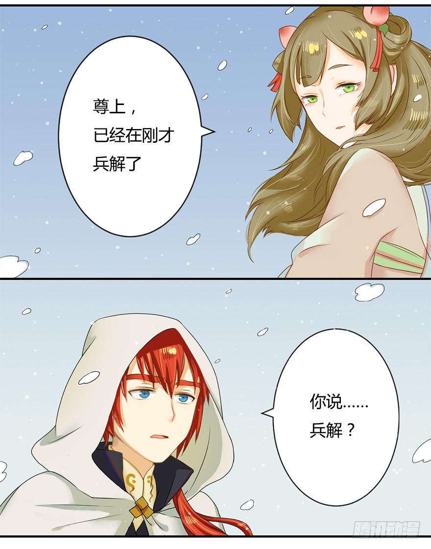 魔尊死了？！-第5话