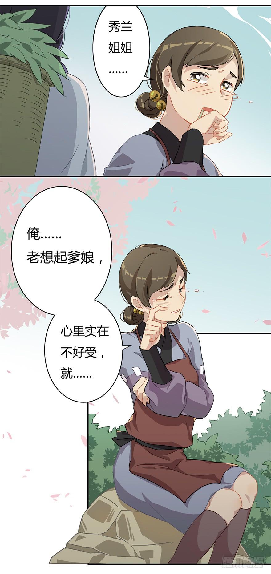 美酒佳人-第9话