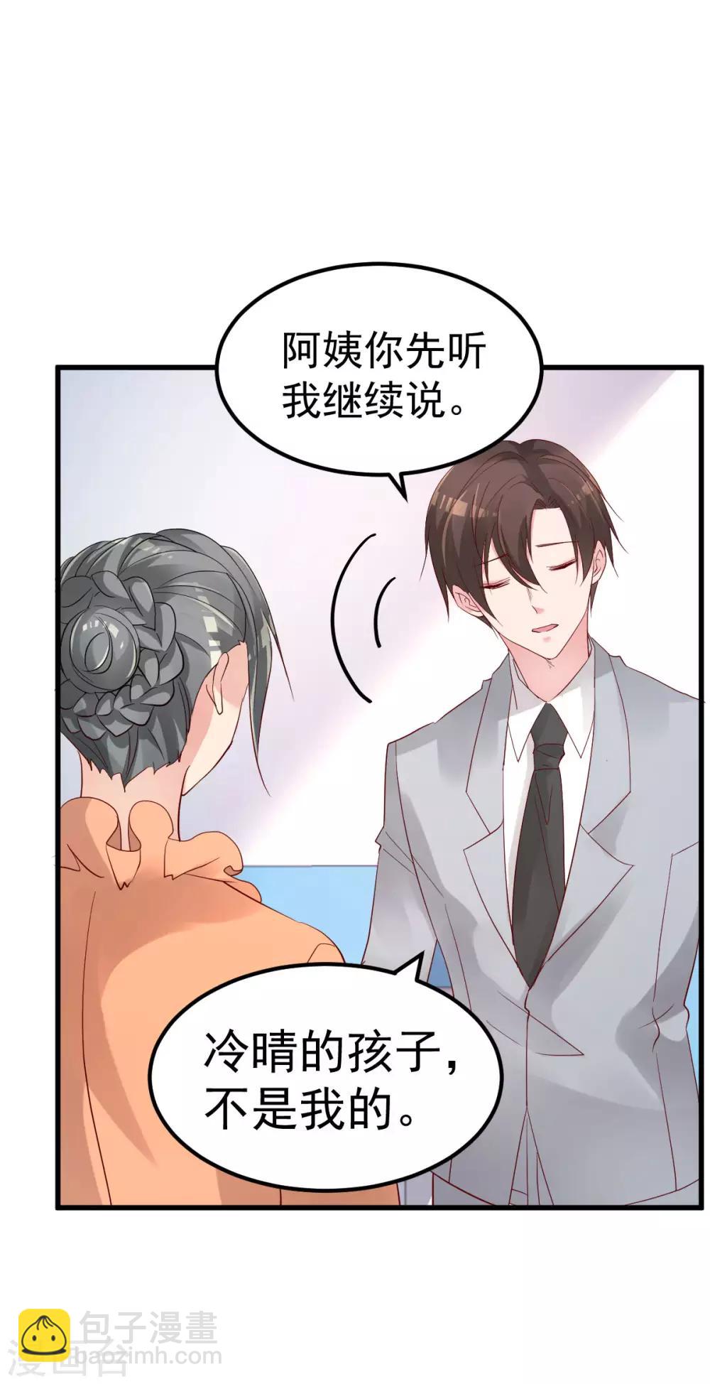 第14话 孩子不是我的-第15话