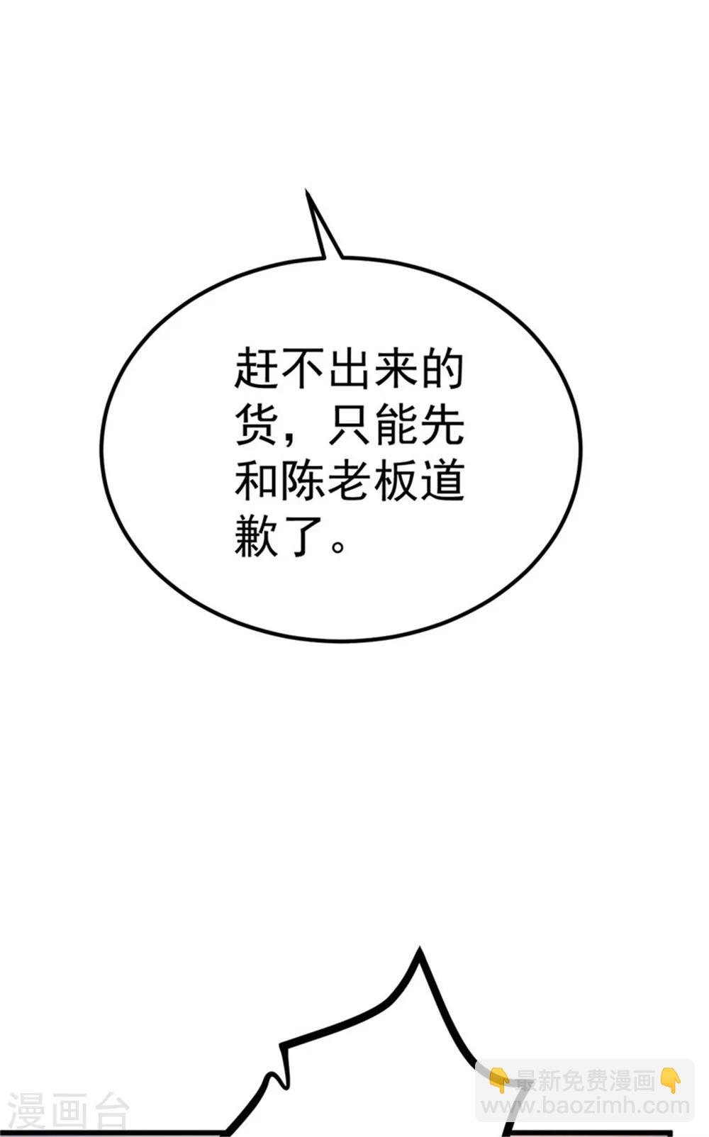 第18话 有恃无恐？-第19话