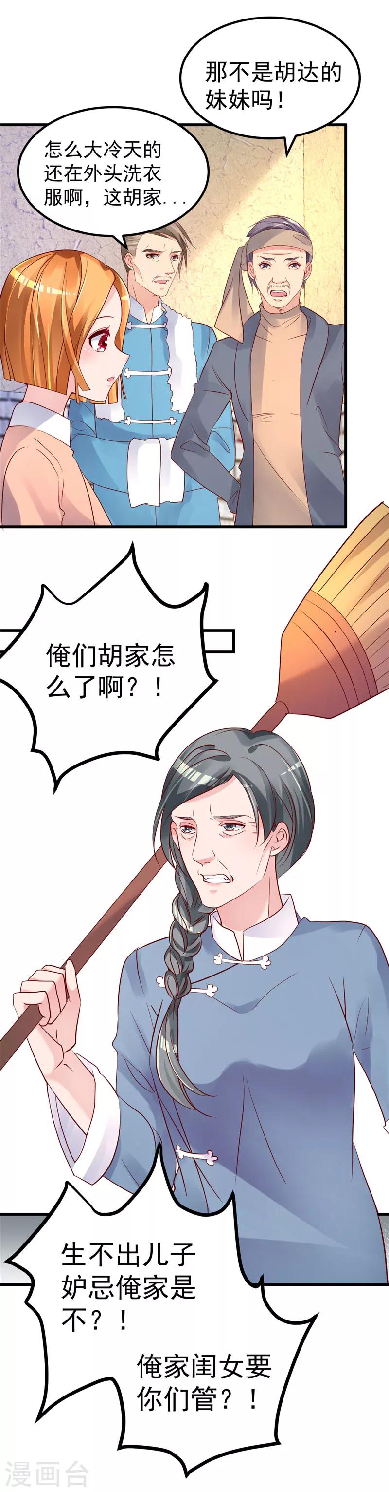 第28话 胡璇的过去-第29话