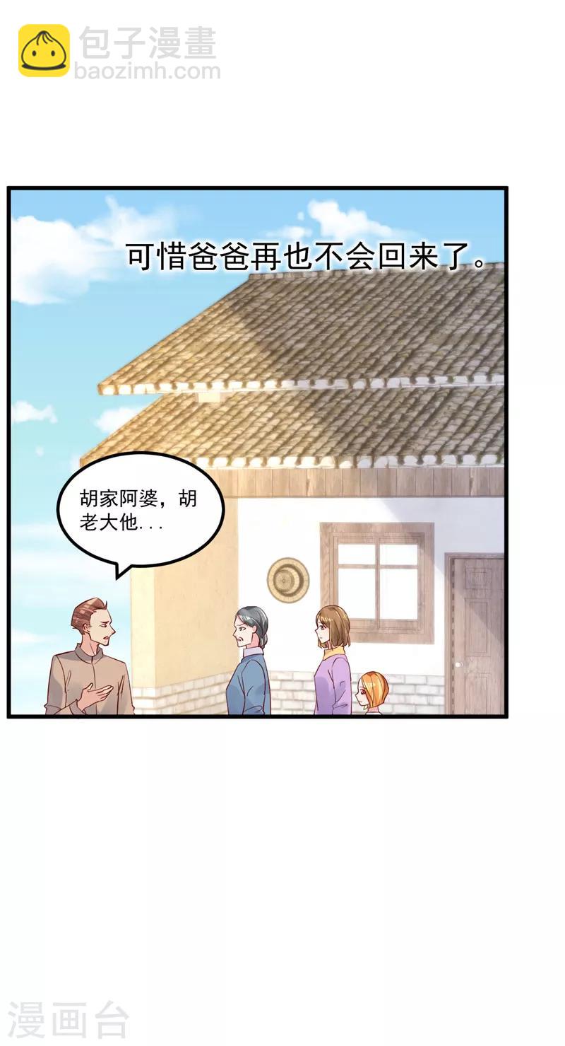 第28话 胡璇的过去-第29话