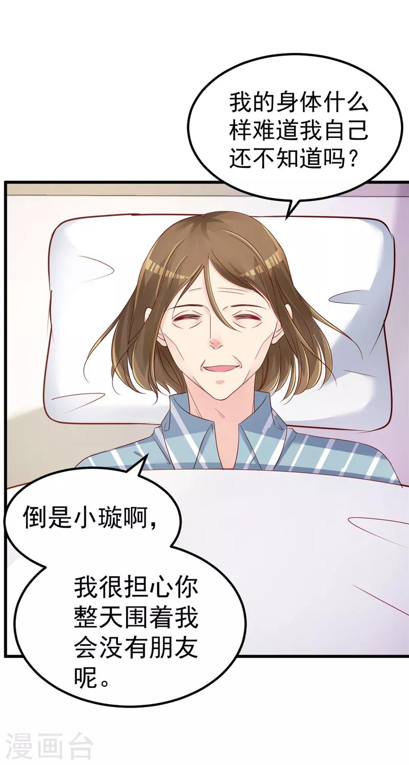 第28话 胡璇的过去-第29话