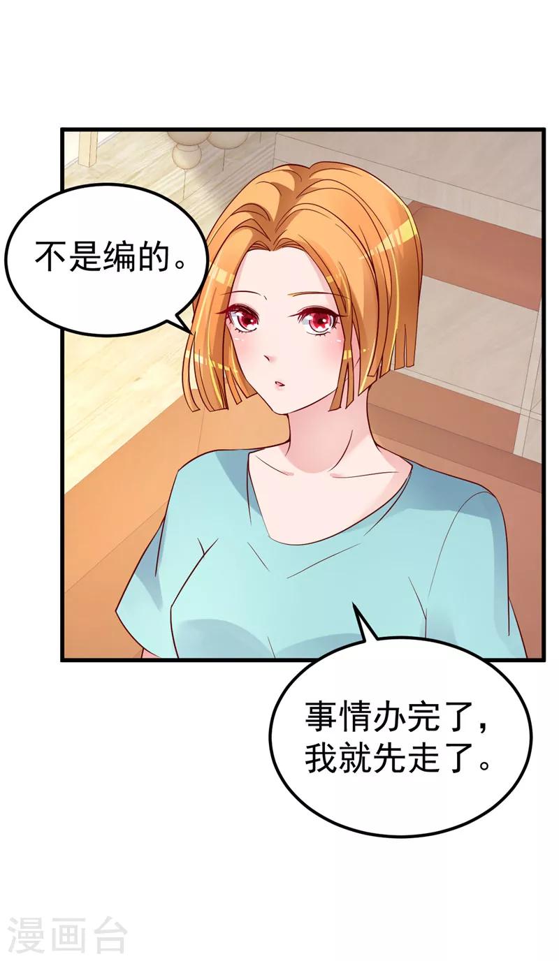 第30话 你别躲了-第31话