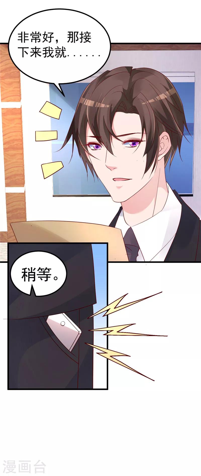 第32话 你不会喜欢上她了？-第33话