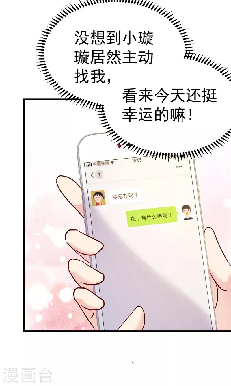 第38话 母胎单身的困惑-第39话