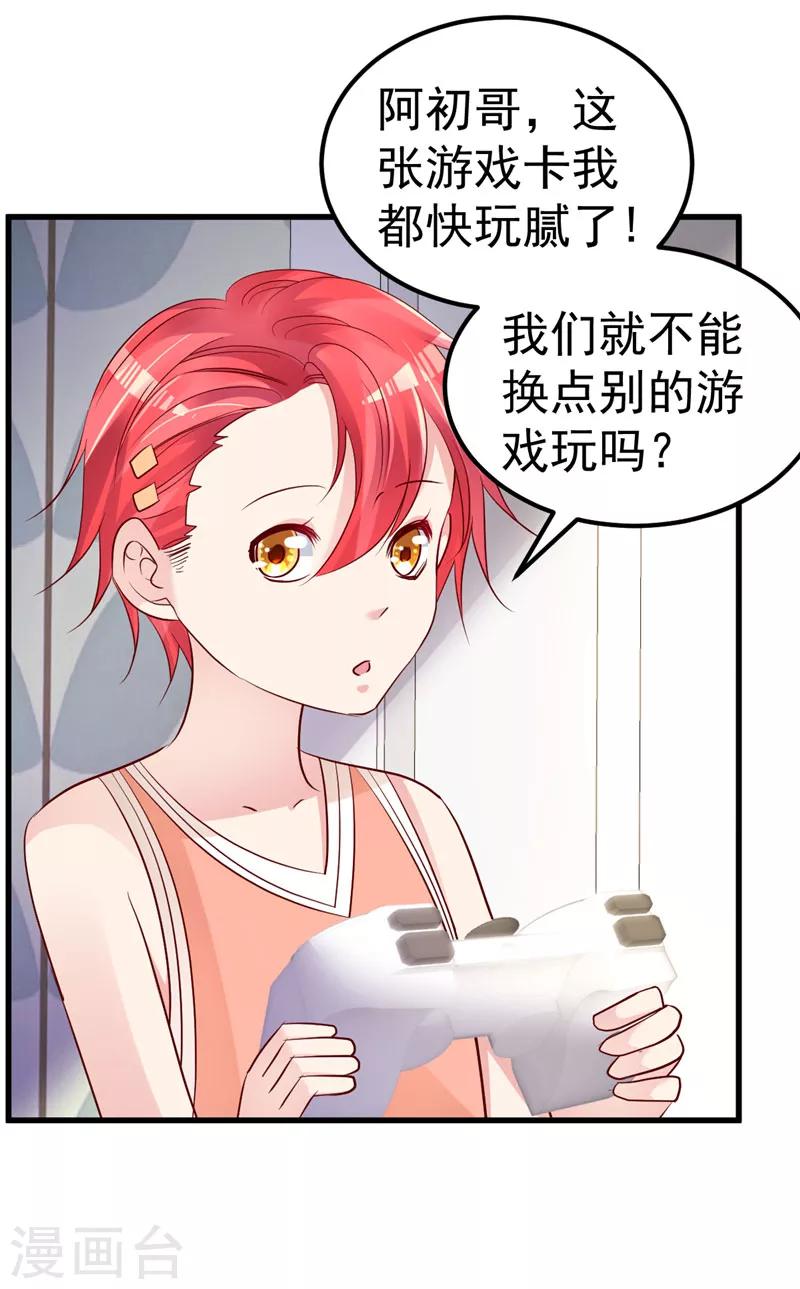 第42话 你就这么不想见到我？-第43话