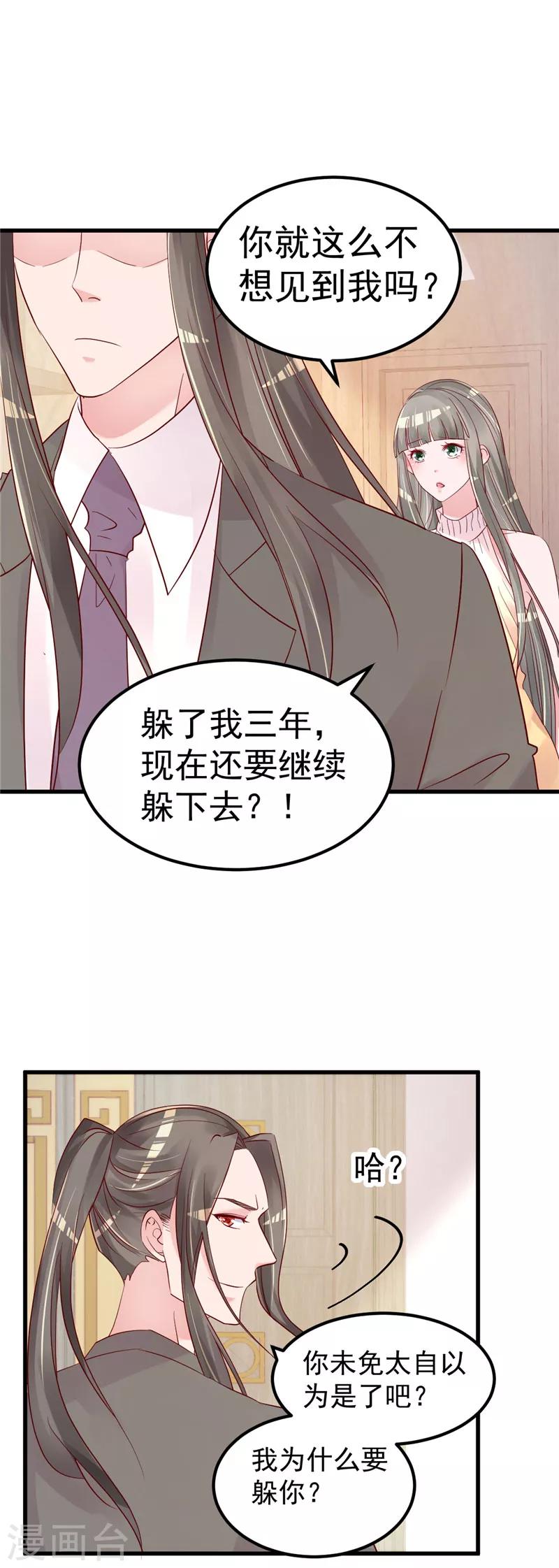 第42话 你就这么不想见到我？-第43话