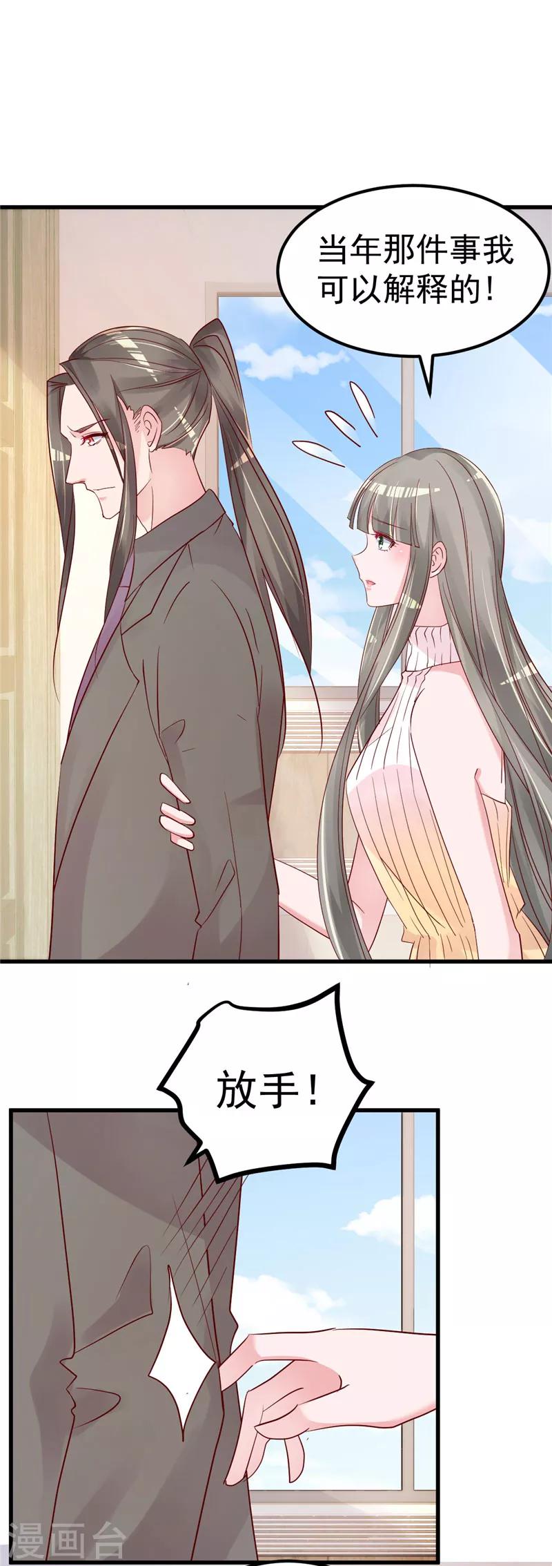 第42话 你就这么不想见到我？-第43话