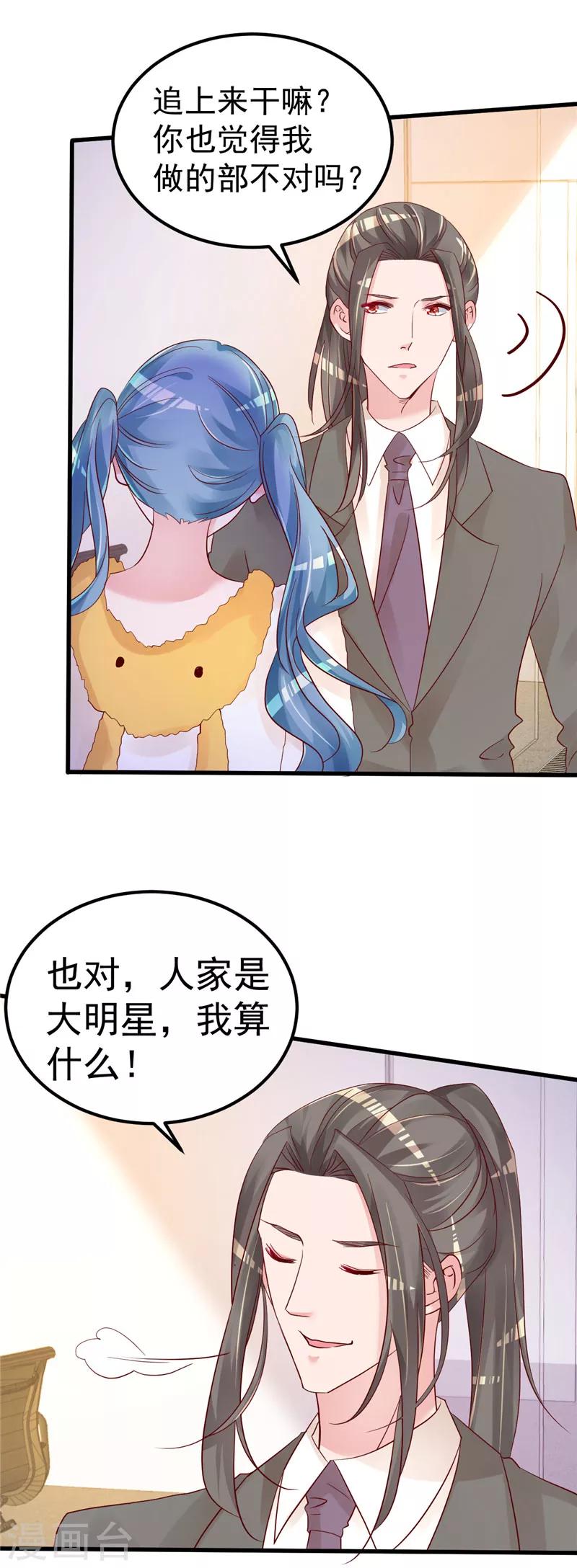 第42话 你就这么不想见到我？-第43话