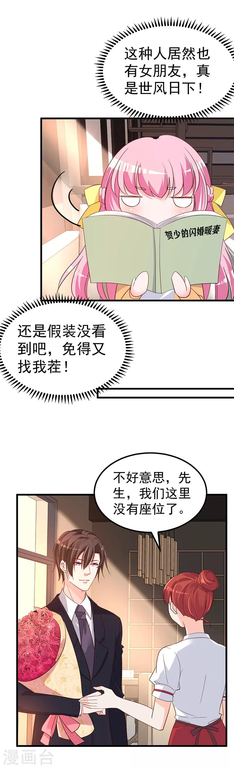 第6话 阴差阳错的缘-第7话