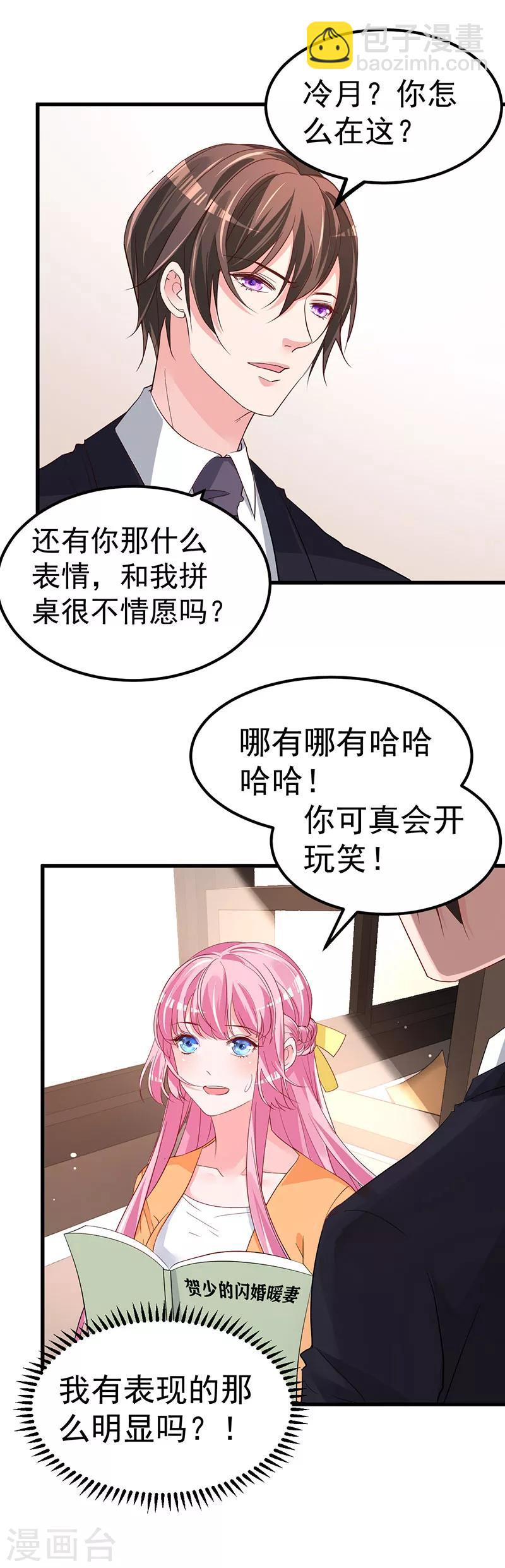 第6话 阴差阳错的缘-第7话