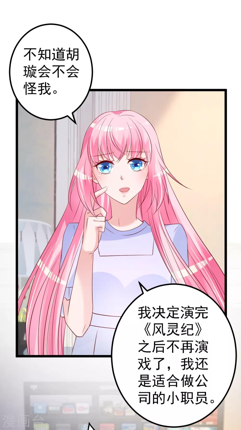 第66话 退出娱乐圈-第67话