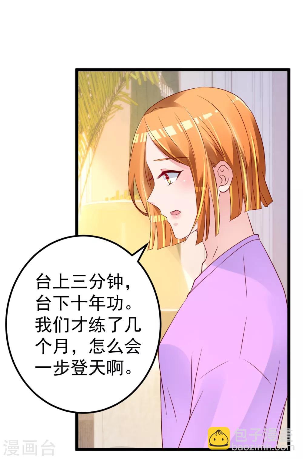 第66话 退出娱乐圈-第67话