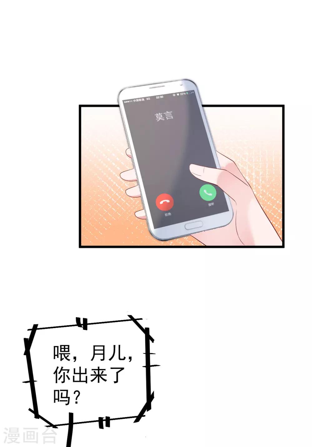 第72话 冷晴流产-第73话