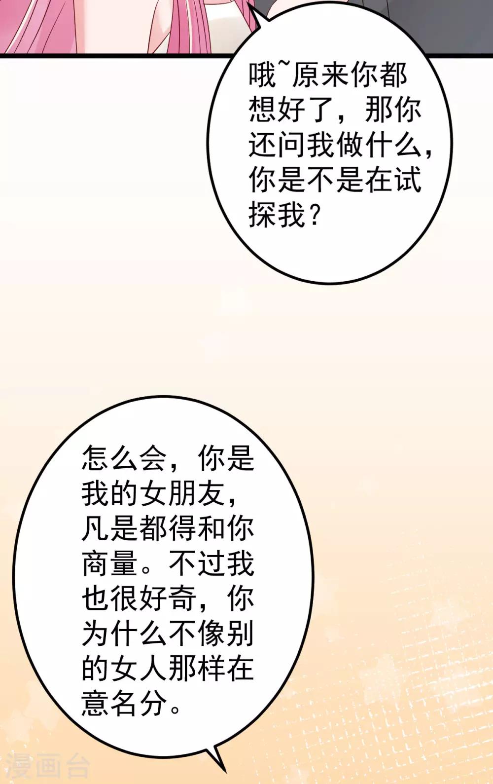 第78话 你就为了这事？！-第79话