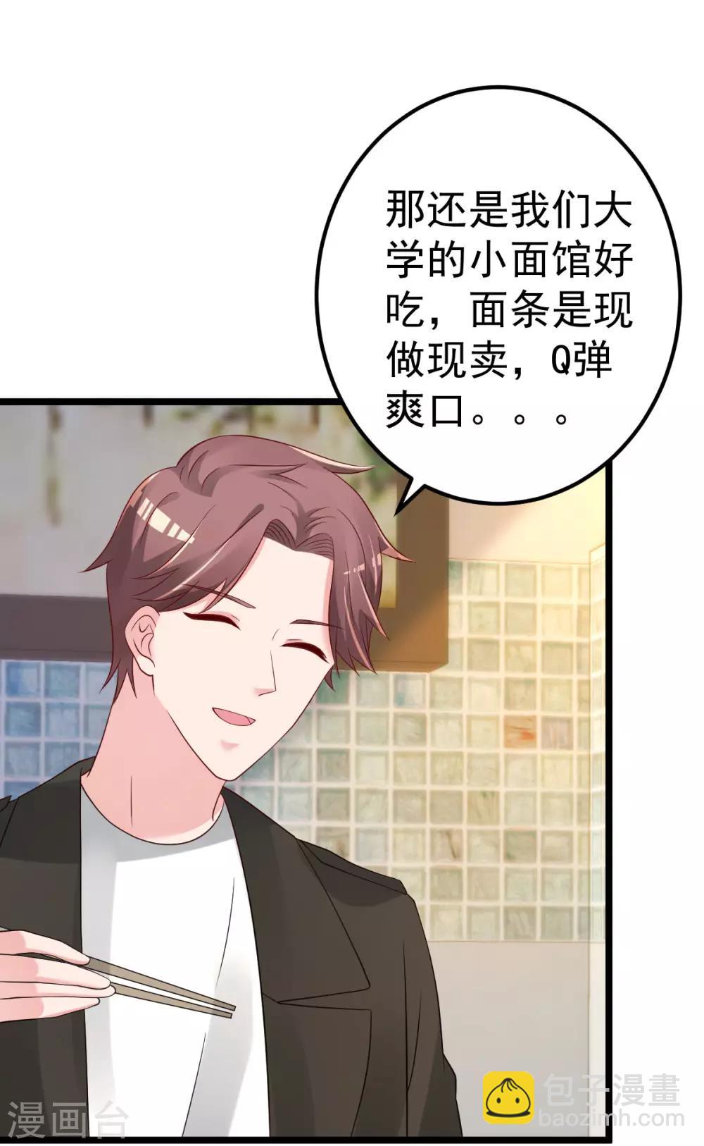 第80话 抱歉我有喜欢的人了-第81话