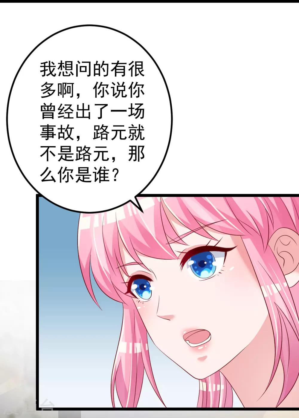 第80话 抱歉我有喜欢的人了-第81话