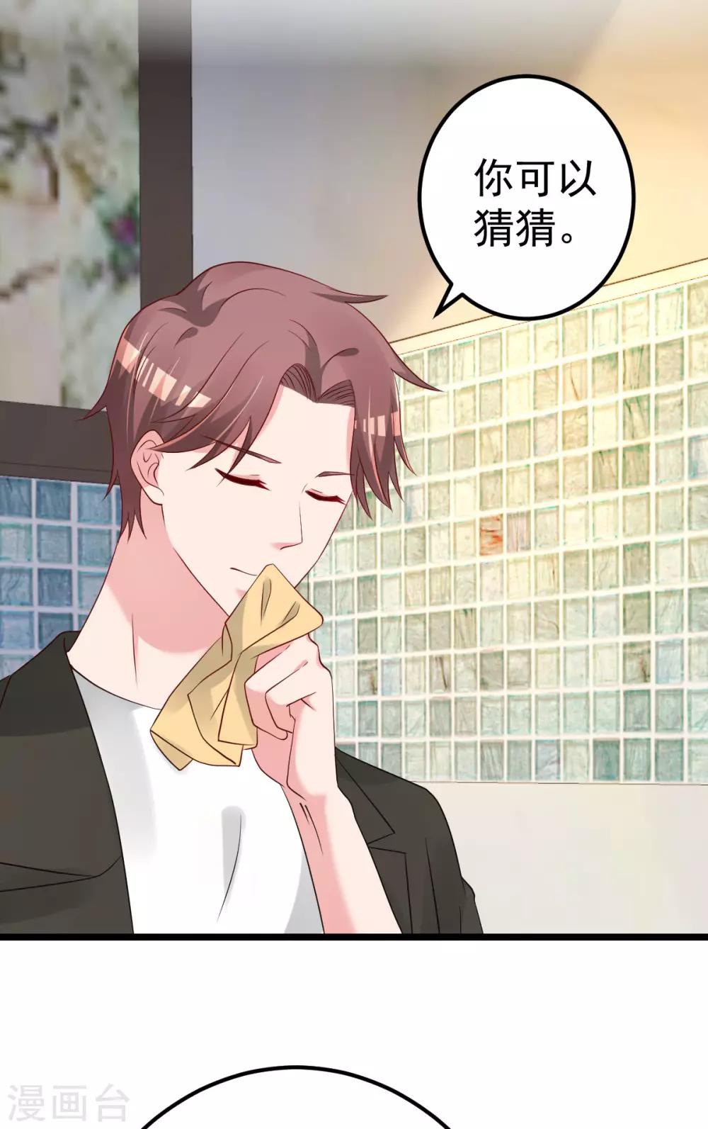 第80话 抱歉我有喜欢的人了-第81话