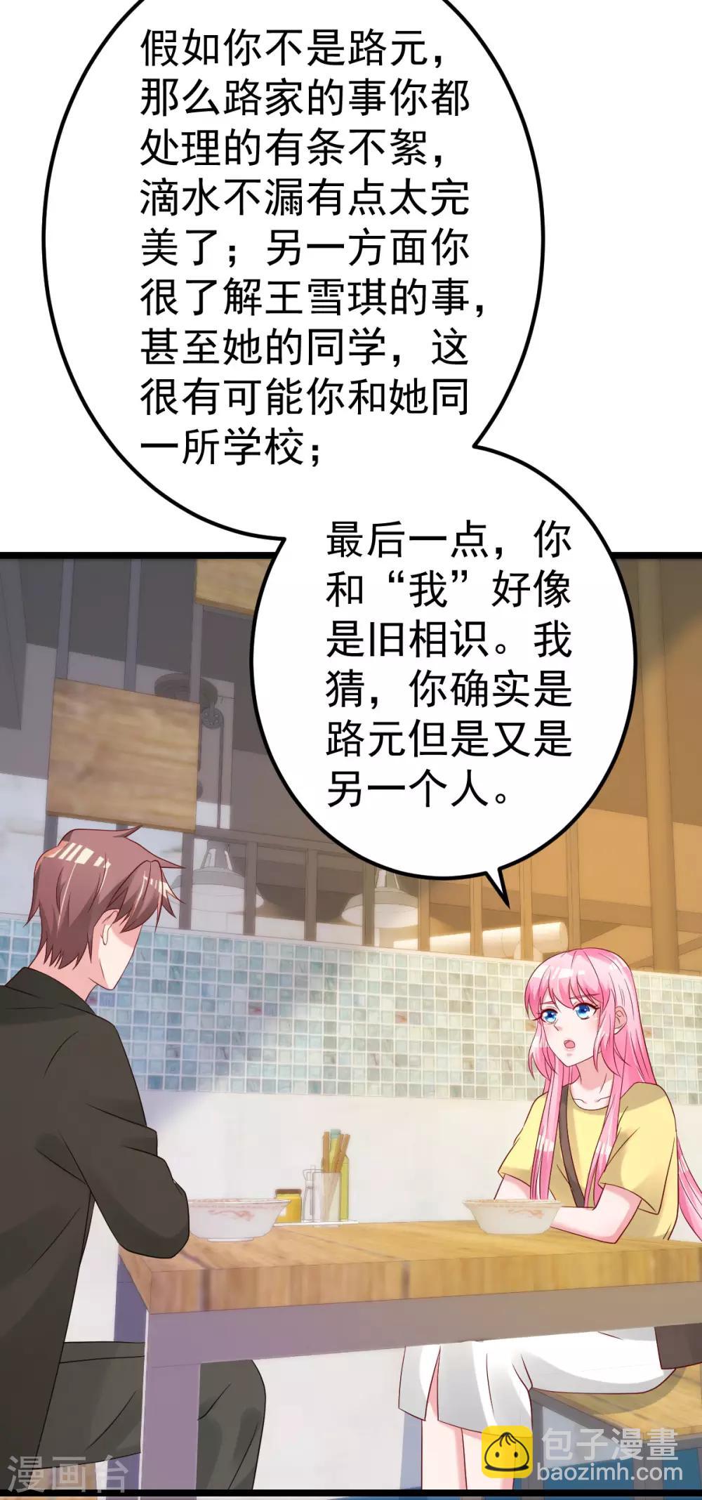 第80话 抱歉我有喜欢的人了-第81话