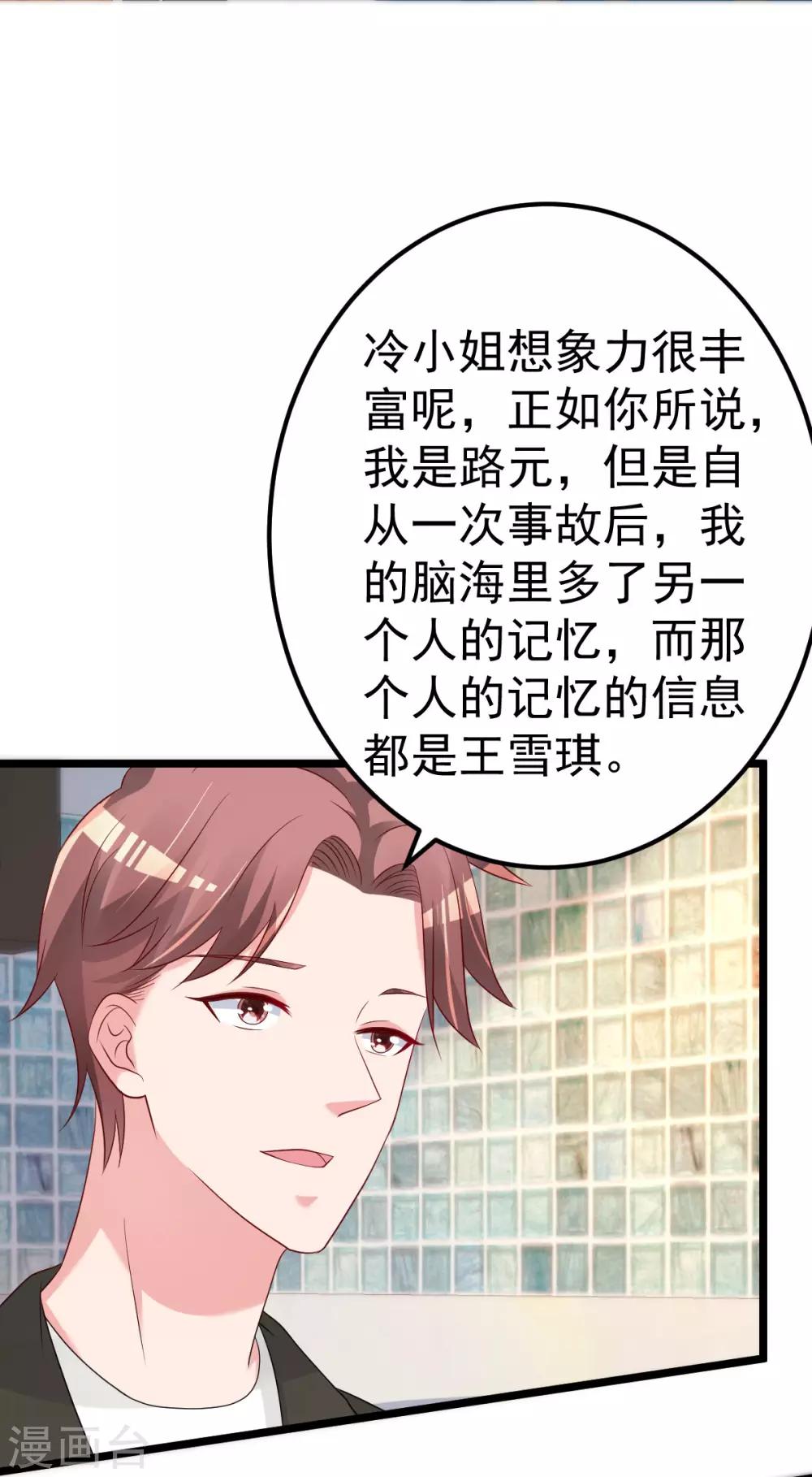 第80话 抱歉我有喜欢的人了-第81话