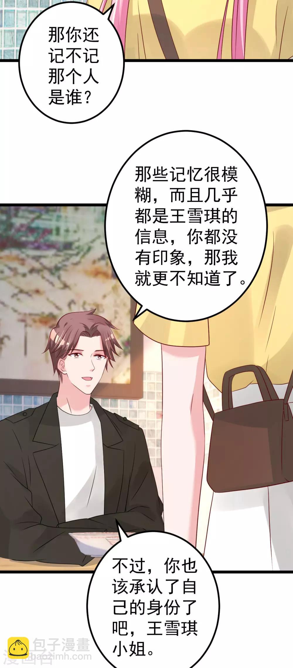 第80话 抱歉我有喜欢的人了-第81话