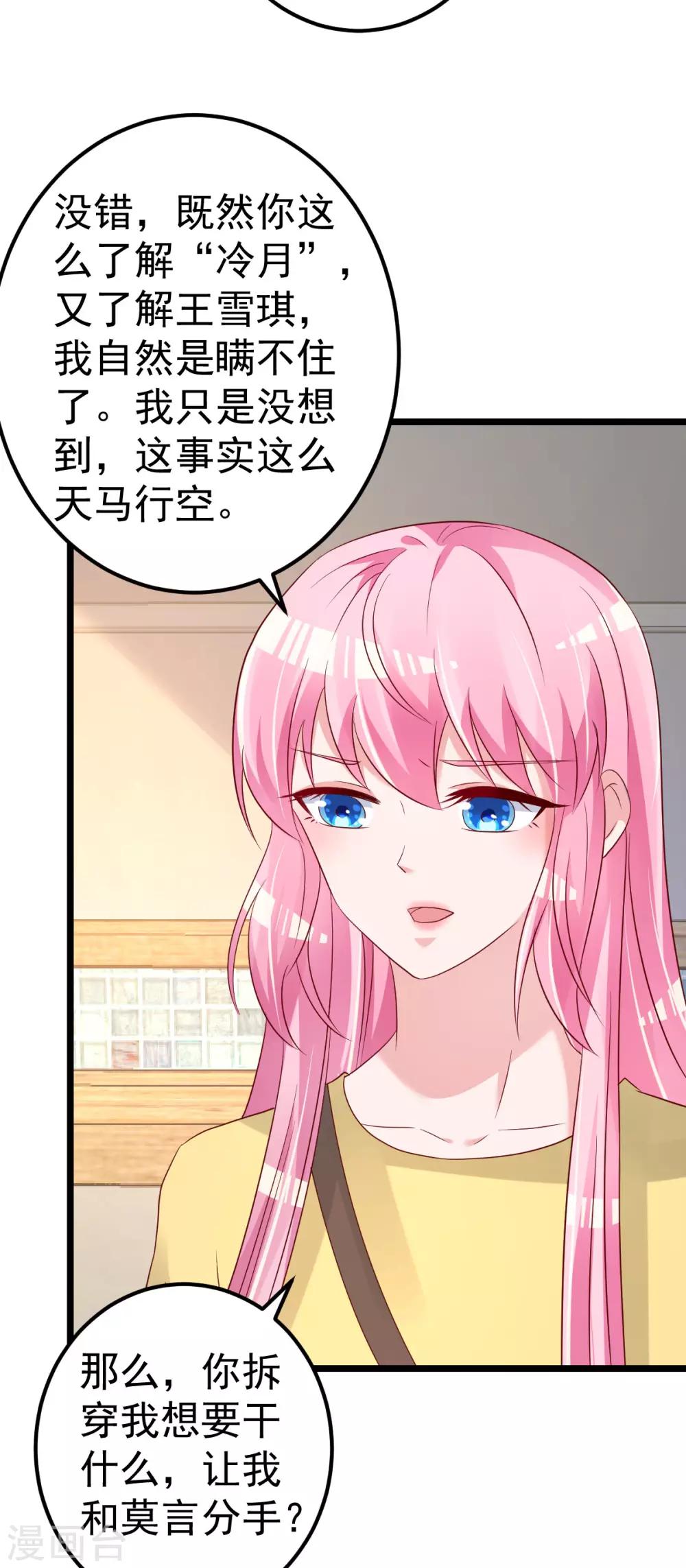 第80话 抱歉我有喜欢的人了-第81话