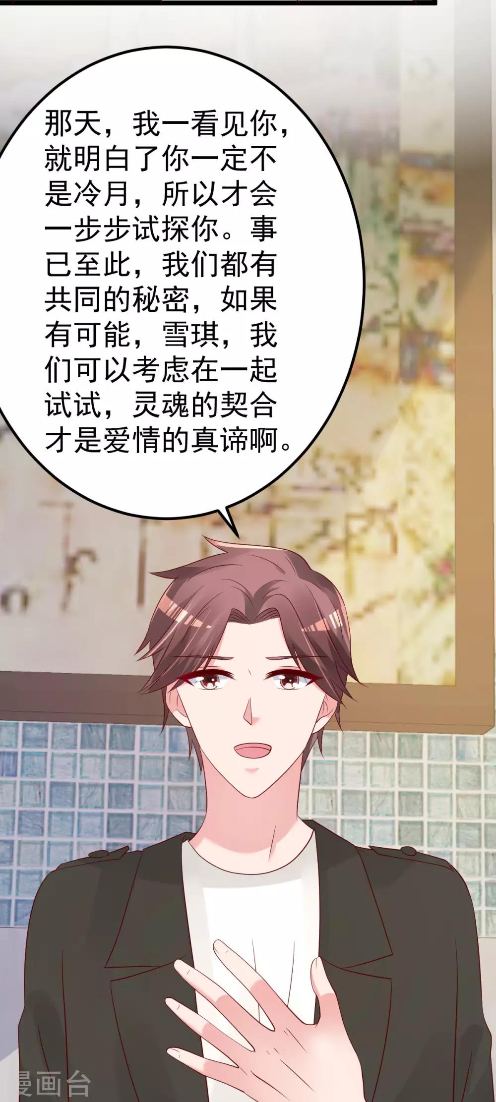 第80话 抱歉我有喜欢的人了-第81话