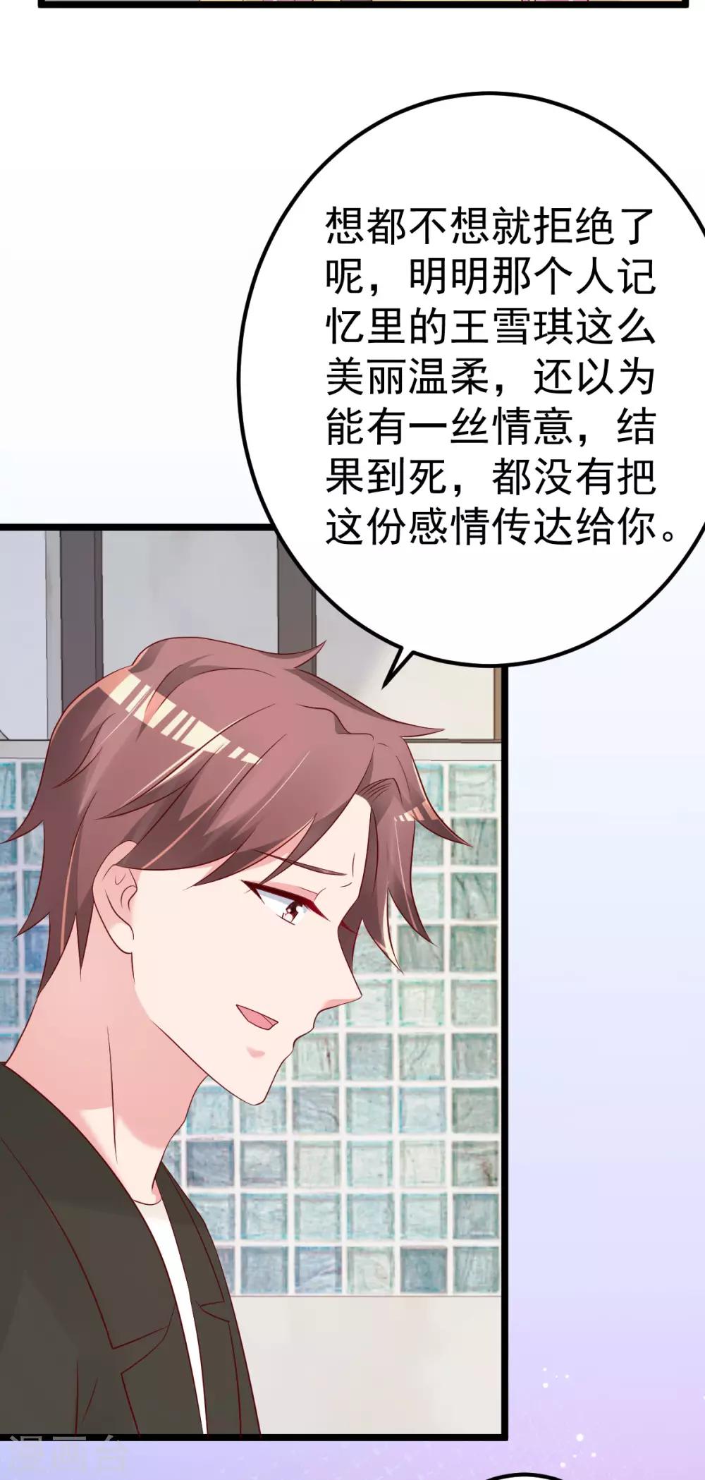 第80话 抱歉我有喜欢的人了-第81话