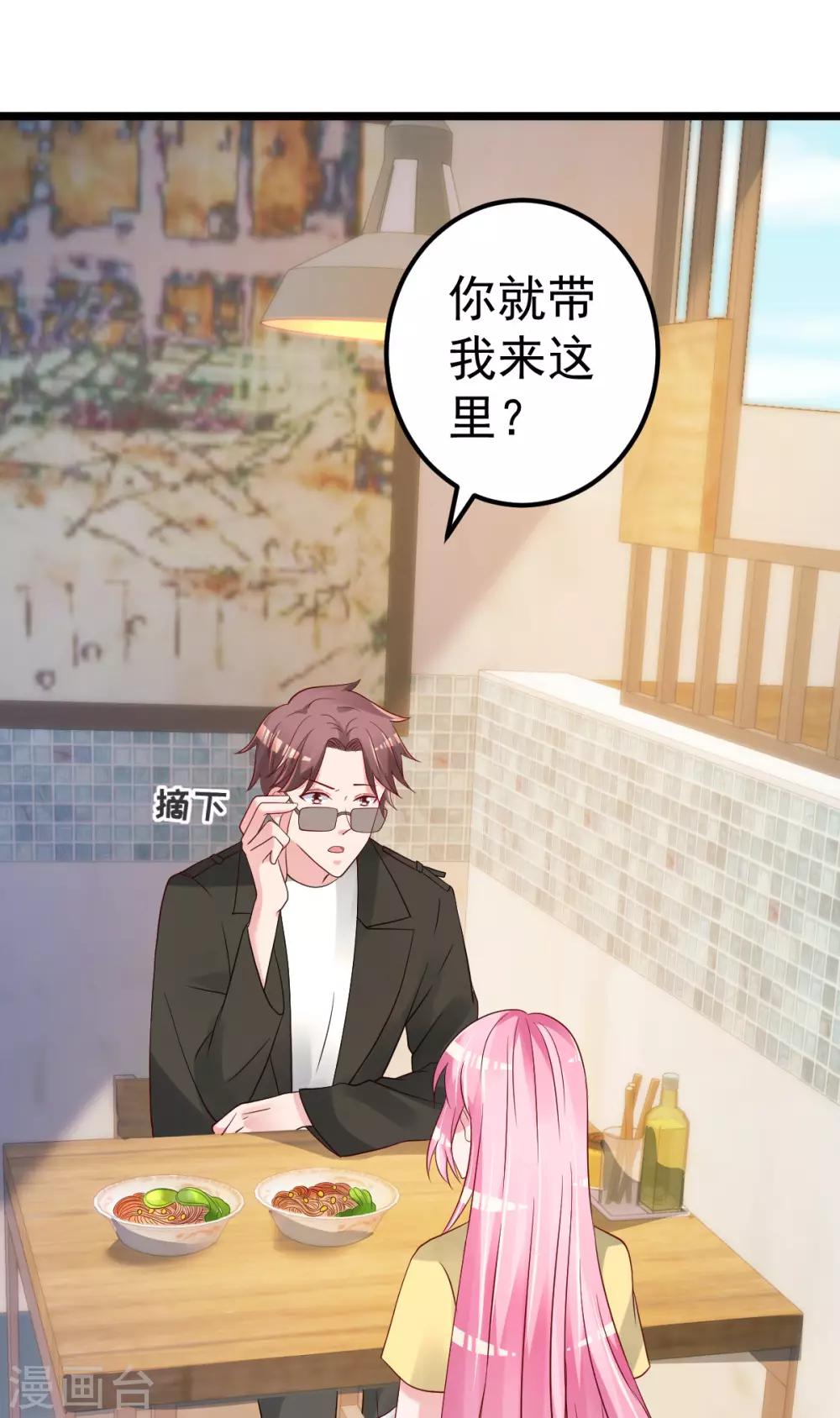 第80话 抱歉我有喜欢的人了-第81话