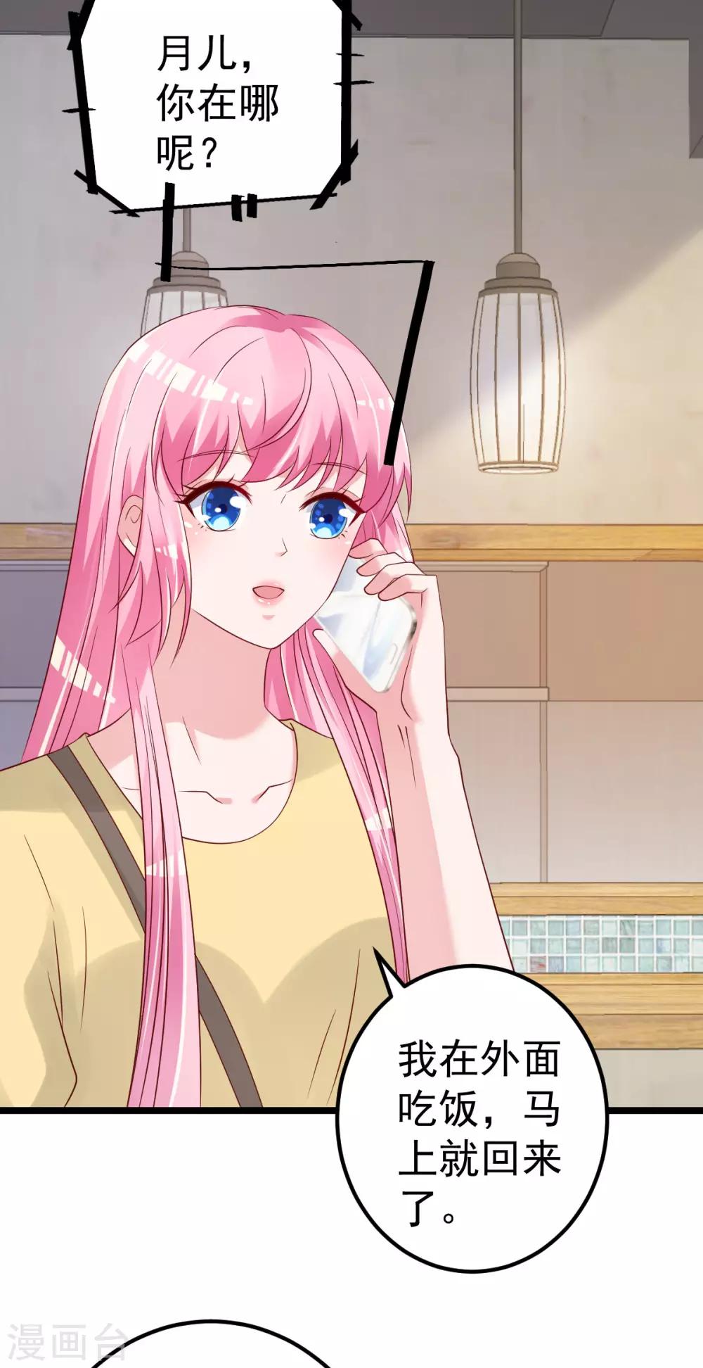 第80话 抱歉我有喜欢的人了-第81话