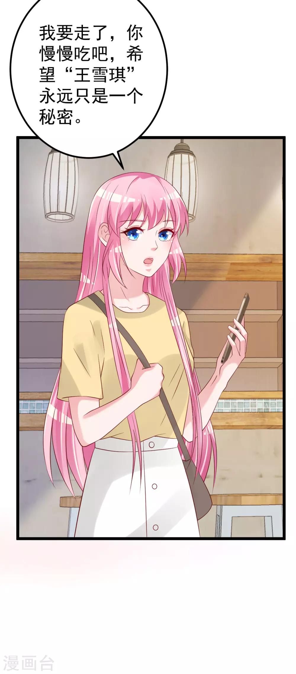 第80话 抱歉我有喜欢的人了-第81话