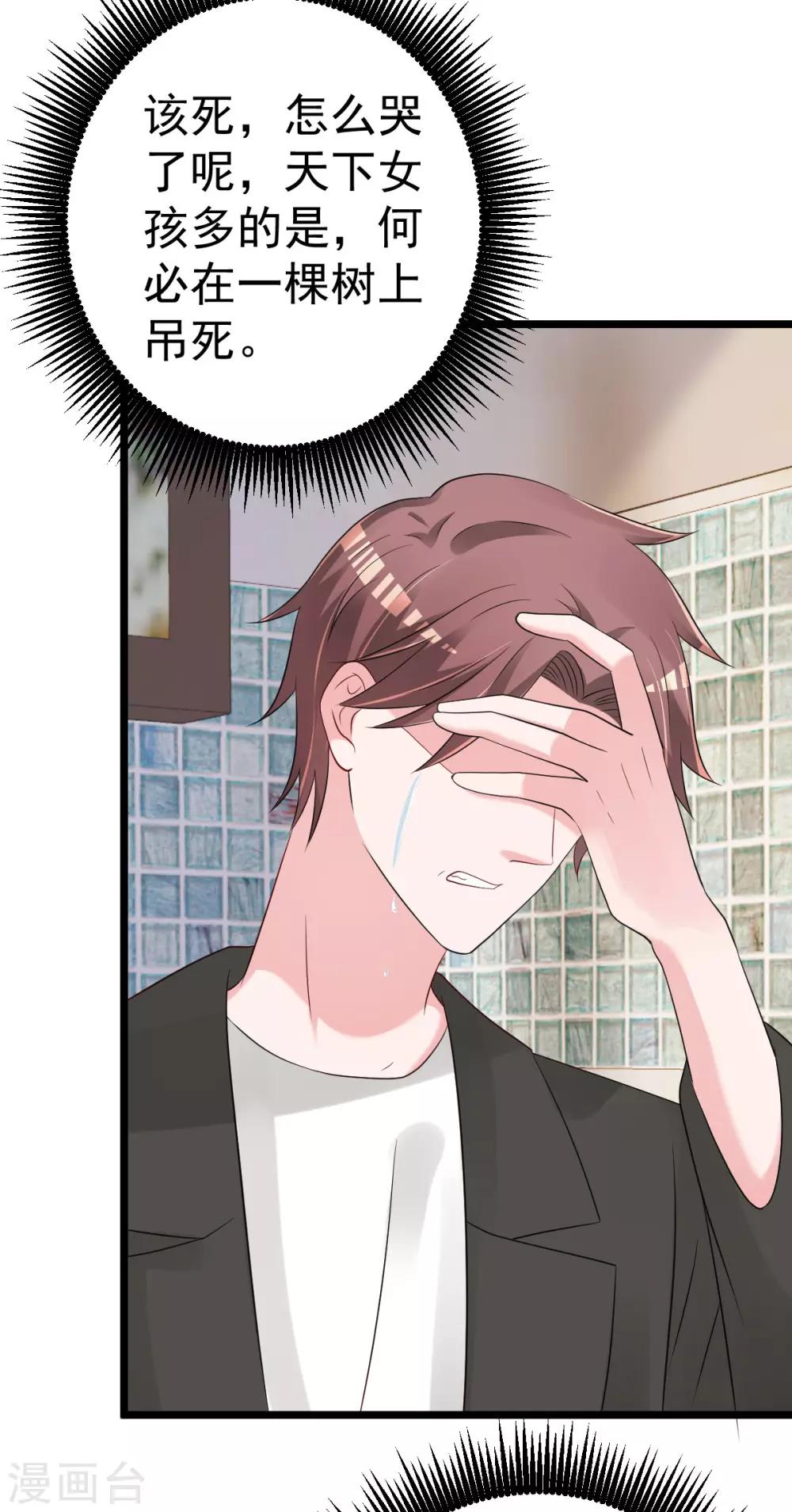 第80话 抱歉我有喜欢的人了-第81话