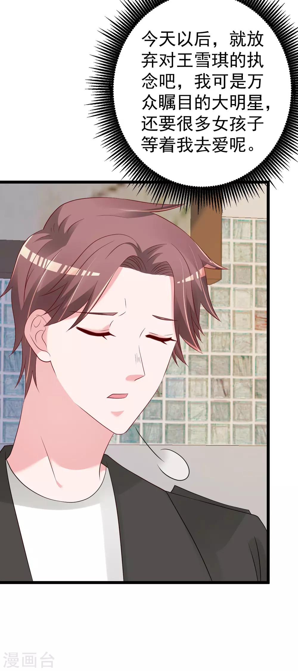 第80话 抱歉我有喜欢的人了-第81话