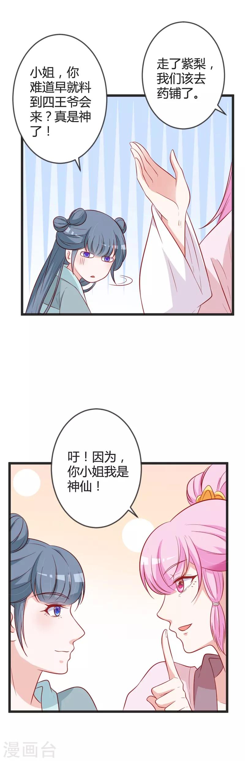 第96话 先见之明-第101话