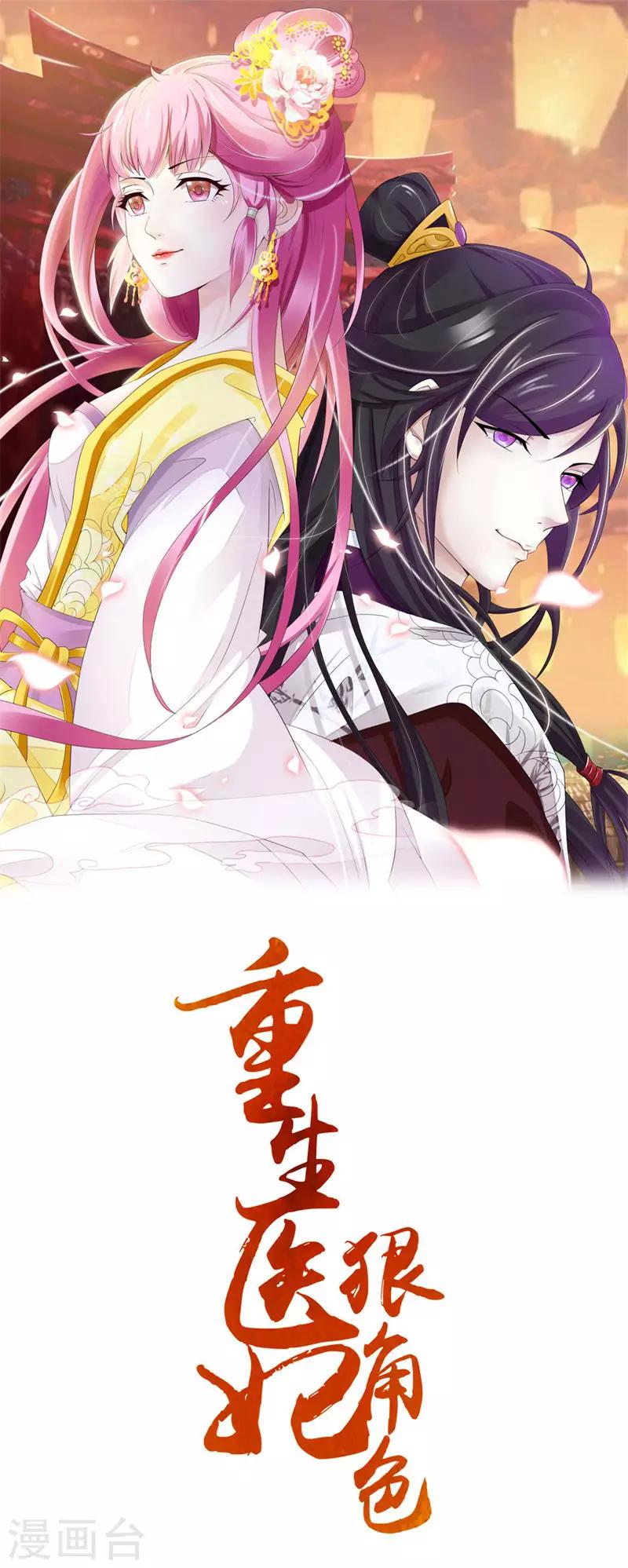 第98话 我本就不喜欢他！-第103话