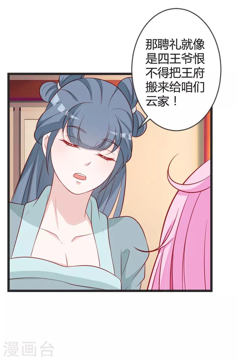 第98话 我本就不喜欢他！-第103话