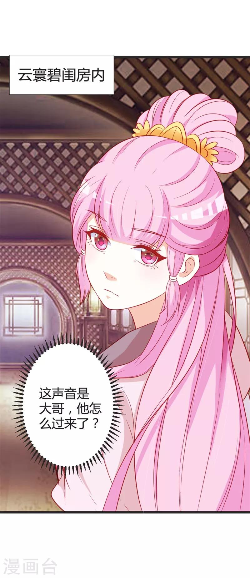 第98话 我本就不喜欢他！-第103话