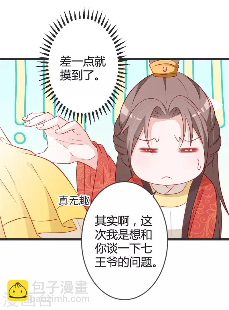 第102话 皇兄的重托-第107话