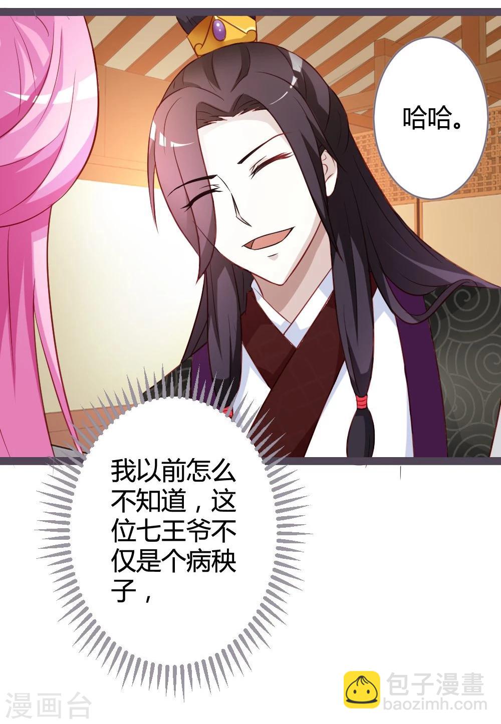 第12话 偶遇七王爷-第13话