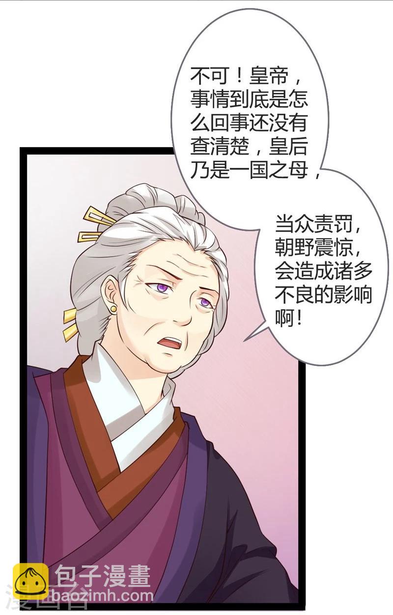 第18话 皇后遭囚禁-第19话