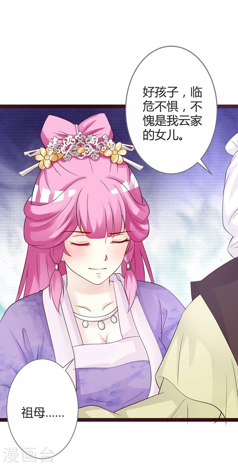 第18话 皇后遭囚禁-第19话