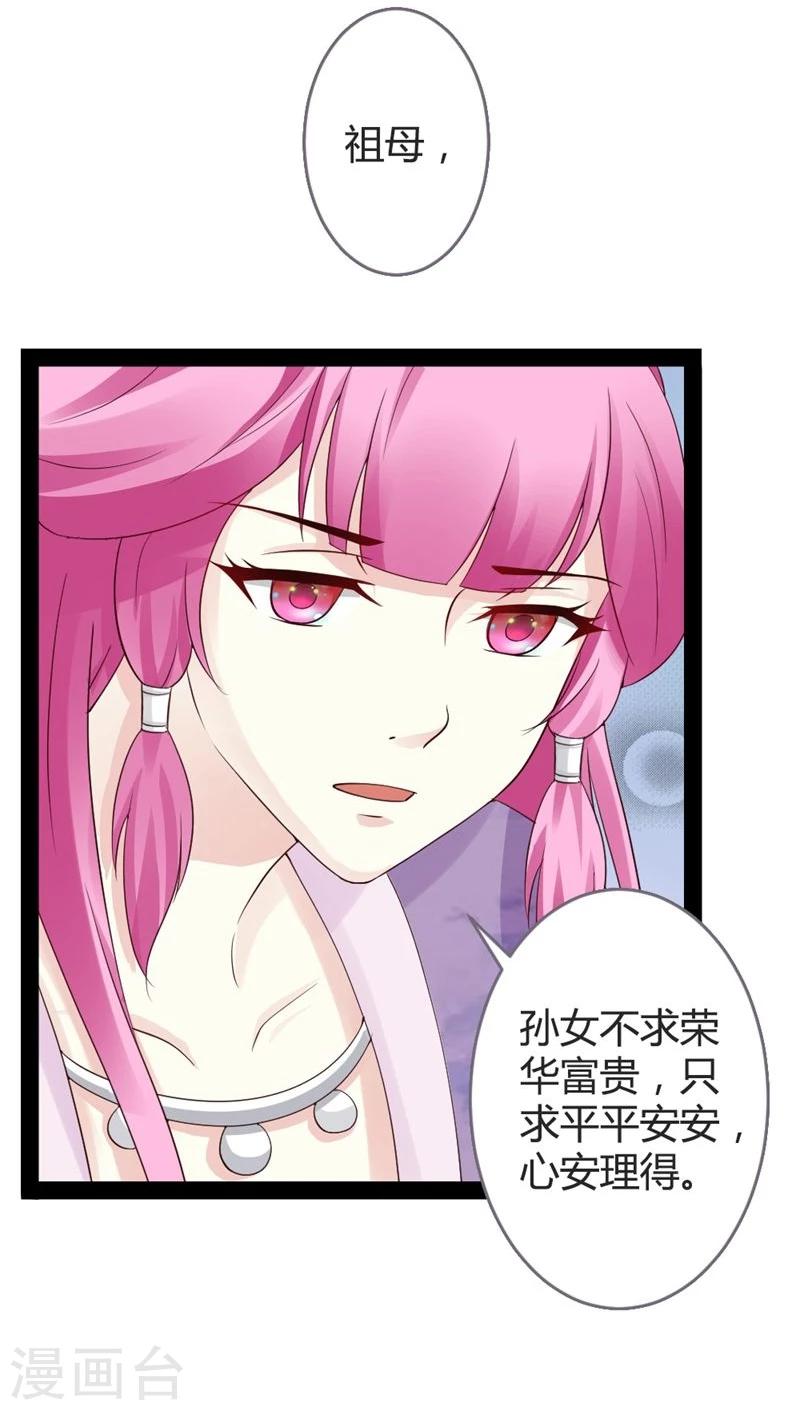 第18话 皇后遭囚禁-第19话